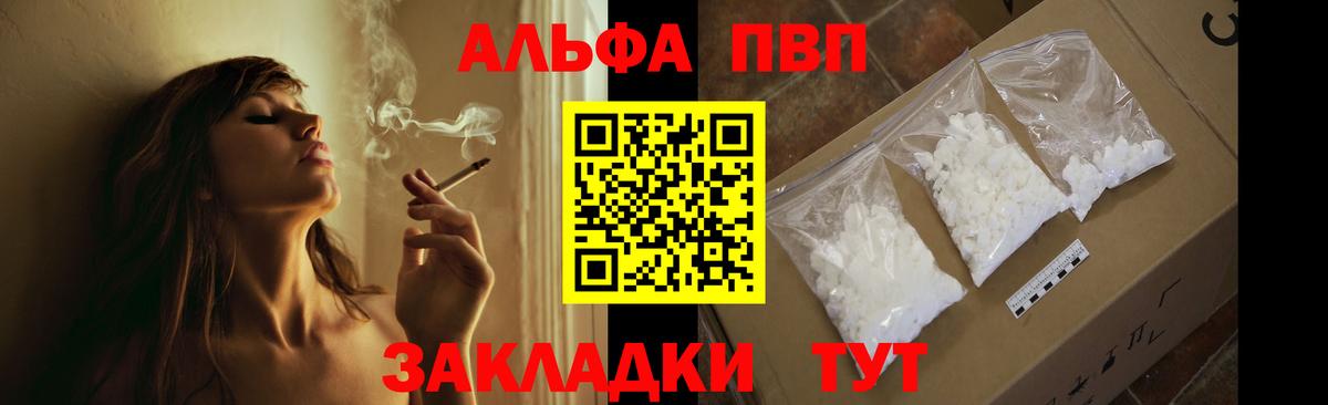 A-PVP Соль  Вход с VPN  Alfa_PVP  Alpha-PVP крисы CK  Лиски 