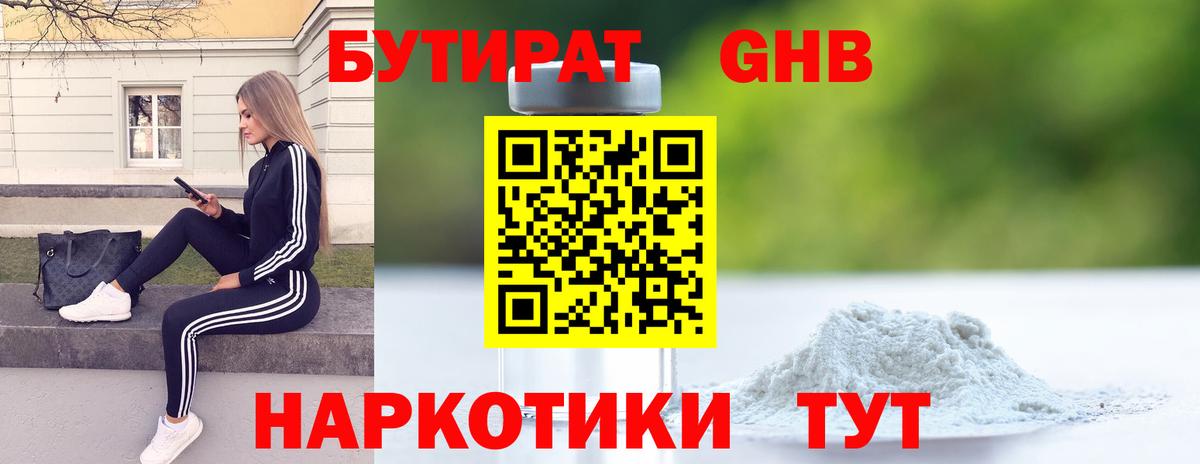 Бутират вода  Вход с VPN  Лиски 