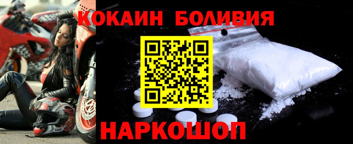 КОКАИН Боливия  Кокаин Columbia  наркошоп  Лиски 