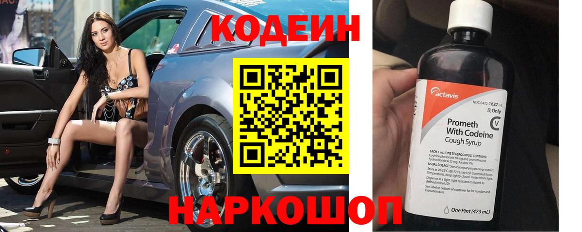 Кодеиновый сироп Lean напиток Lean (лин) Лиски