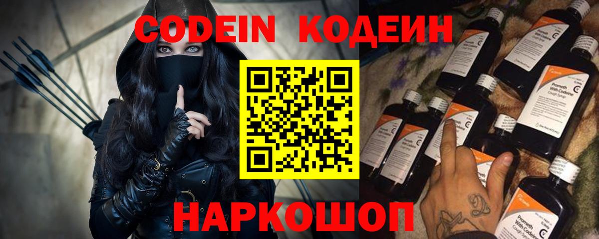Codein напиток Lean (лин)  Вход с VPN  Codein напиток Lean (лин)  Лиски 