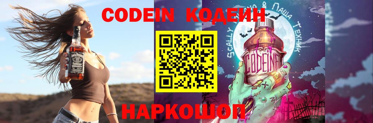 Codein напиток Lean (лин)  Кодеиновый сироп Lean напиток Lean (лин)  Лиски 