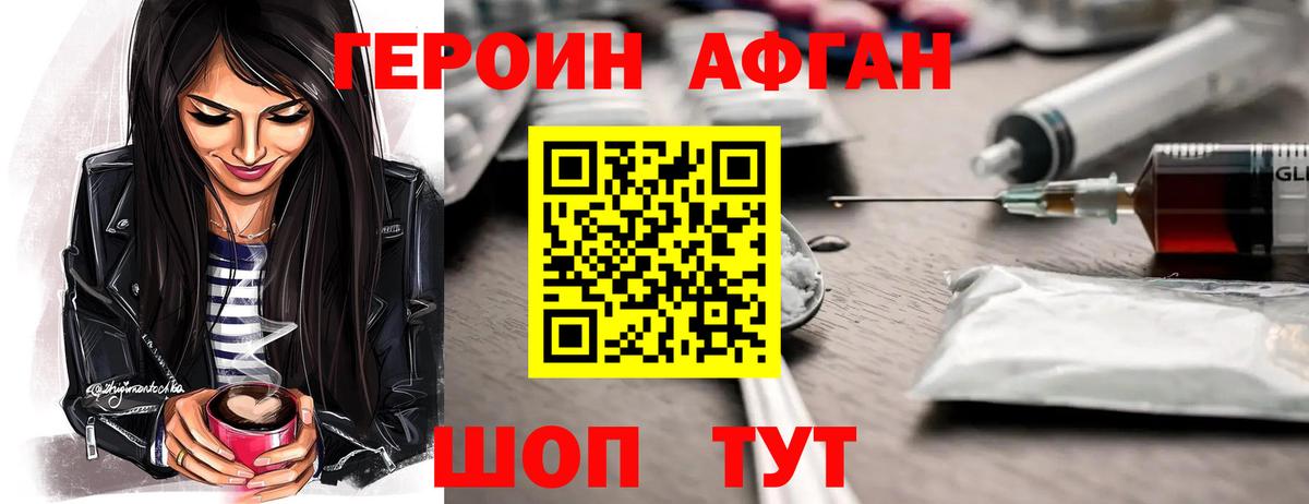 Героин VHQ  Лиски 