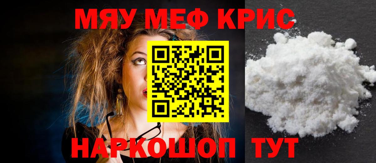 Меф мяу мяу Лиски