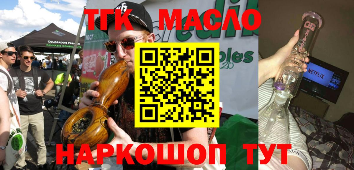Дистиллят ТГК THC oil  Вход с VPN  Лиски 