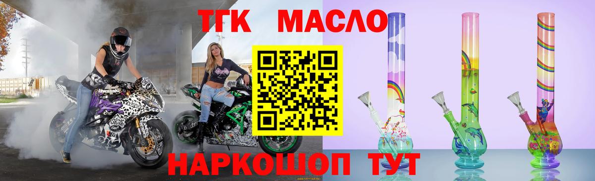 ТГК THC oil Лиски